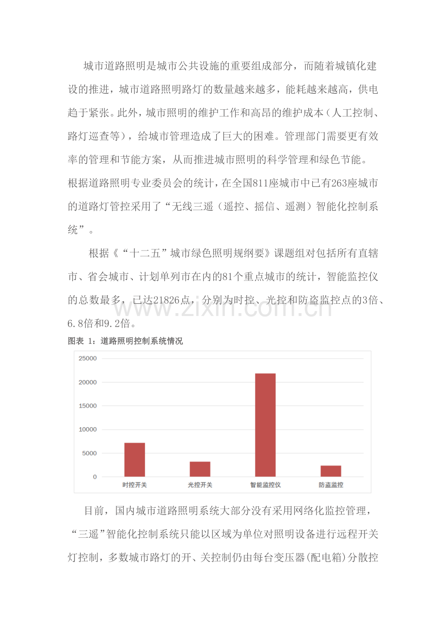 智慧灯杆-智慧城市道路智慧照明云平台综合解决方案.doc_第2页