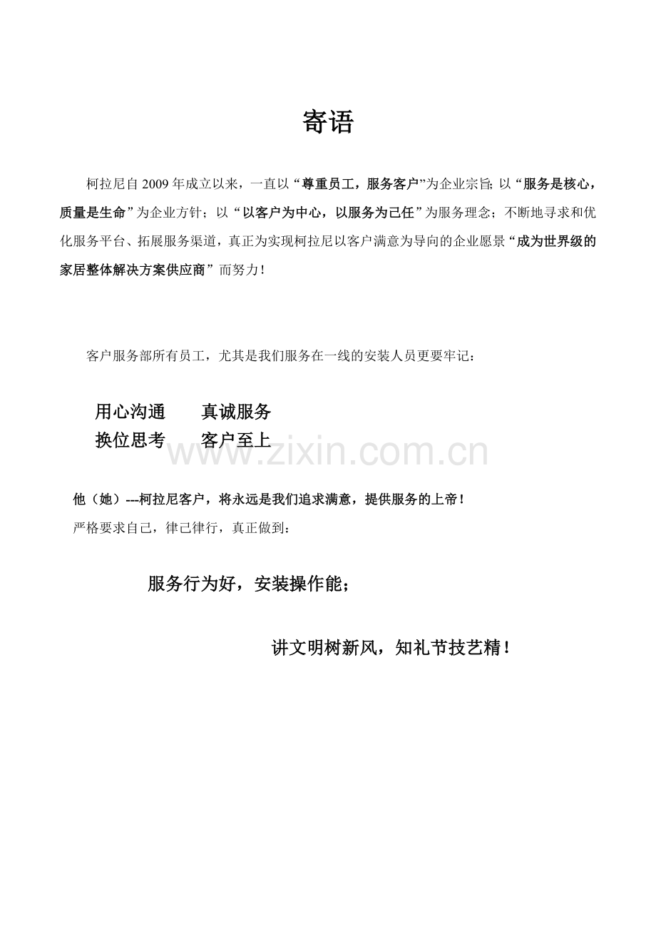柯拉尼安装服务手册.doc_第1页