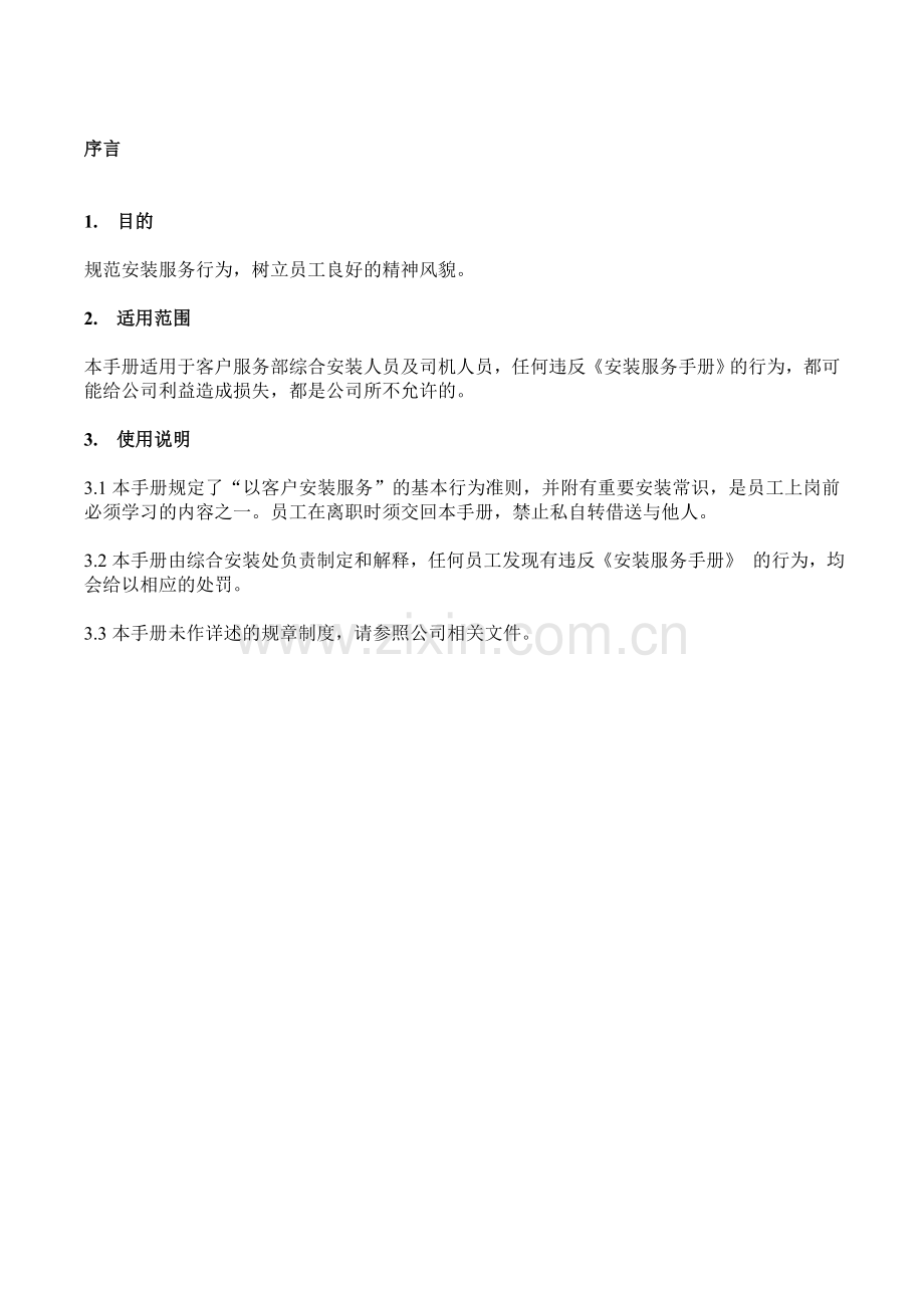 柯拉尼安装服务手册.doc_第2页