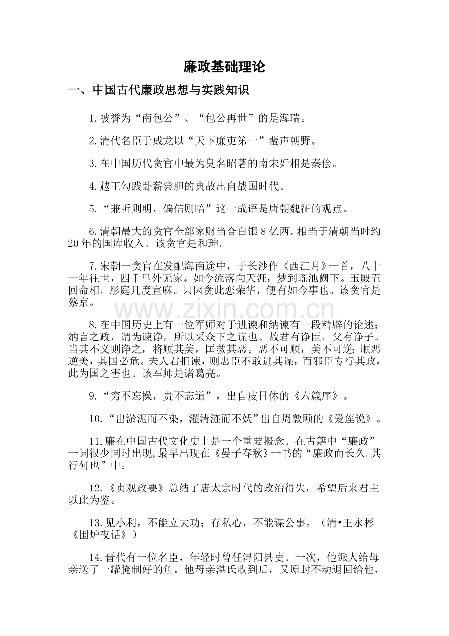廉政基础理论.doc_第1页