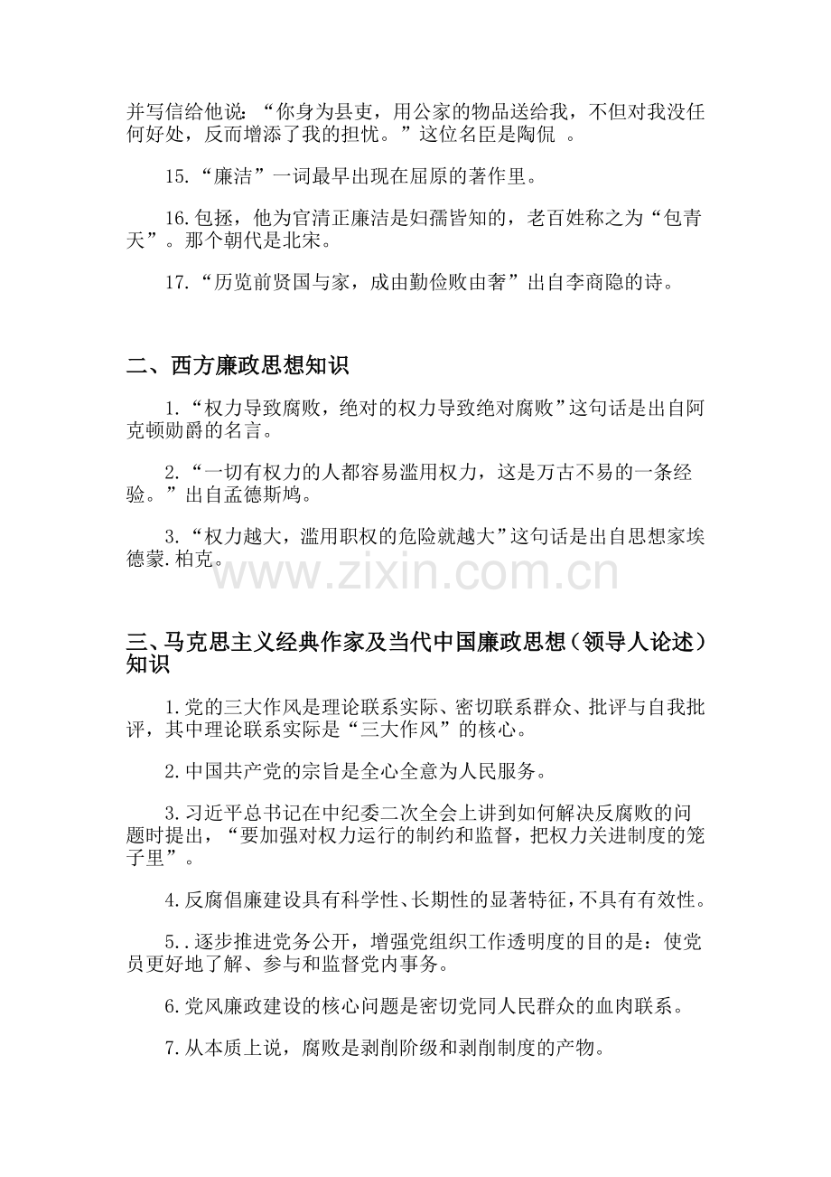 廉政基础理论.doc_第2页