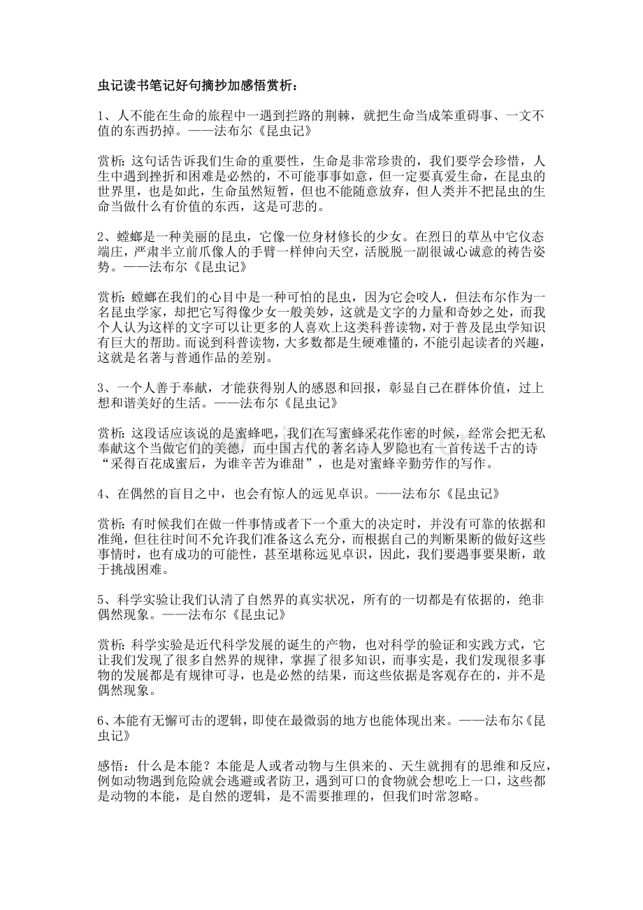 昆虫记-摘抄.doc_第1页