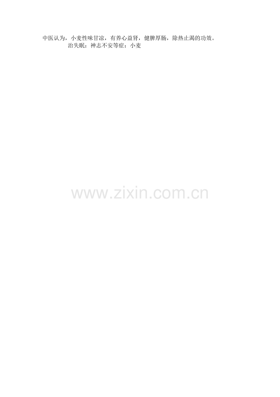 常见食物的营养成分与食物疗法.doc_第2页