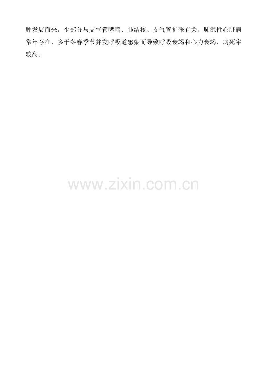 心脏病的8种类型.doc_第2页