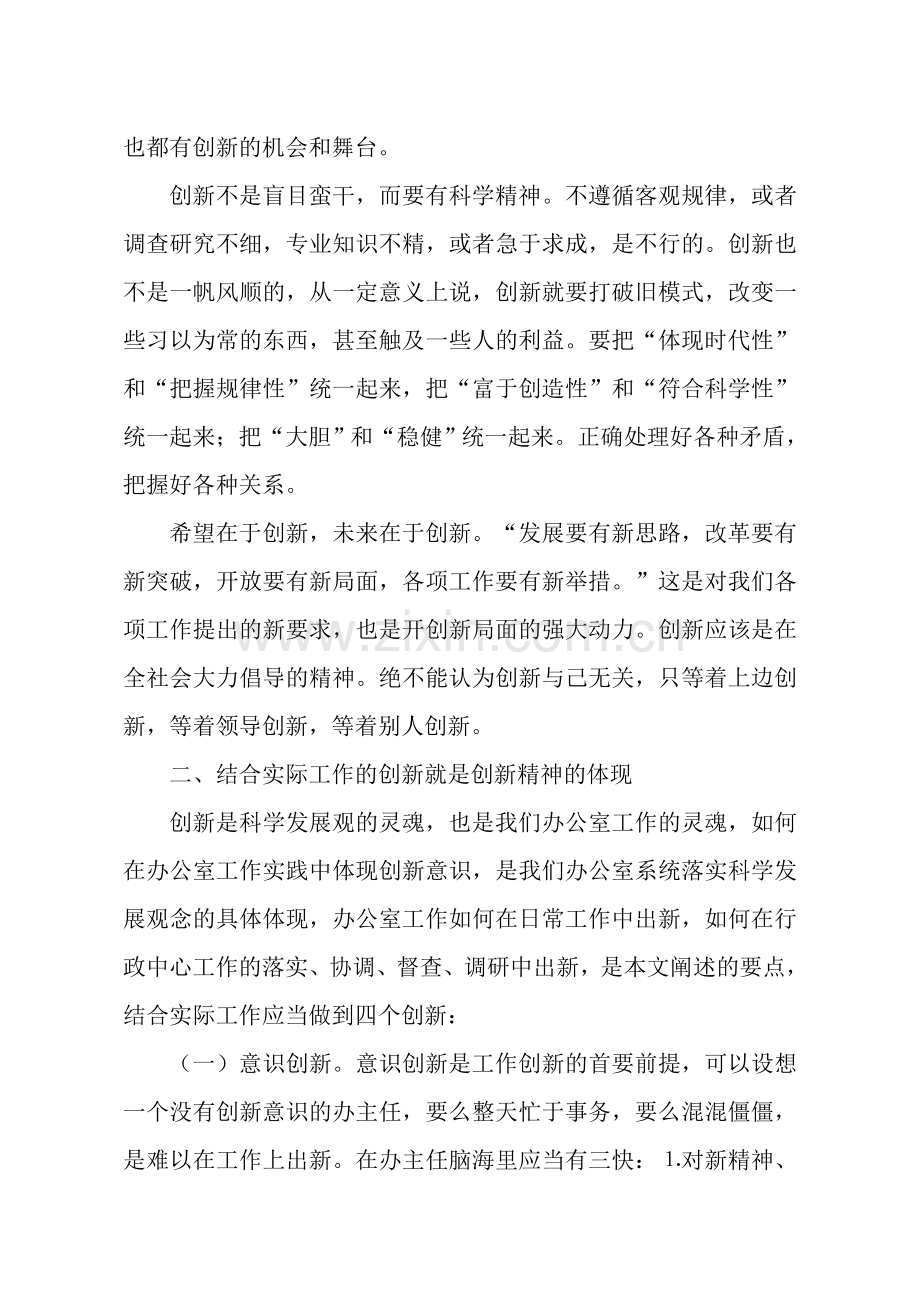 工作中如何体现创新意识.doc_第2页