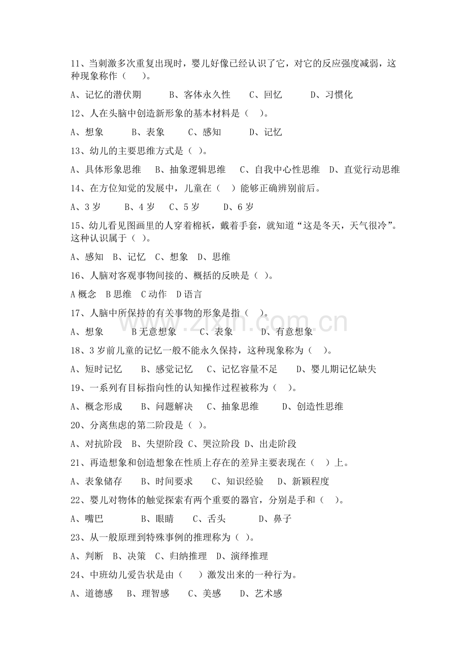 幼儿心理学试题.doc_第2页