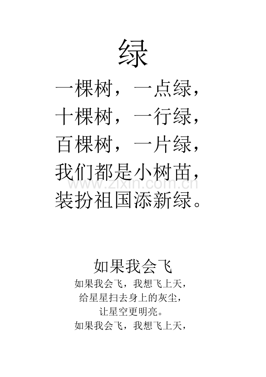 小学环保小儿歌.doc_第2页