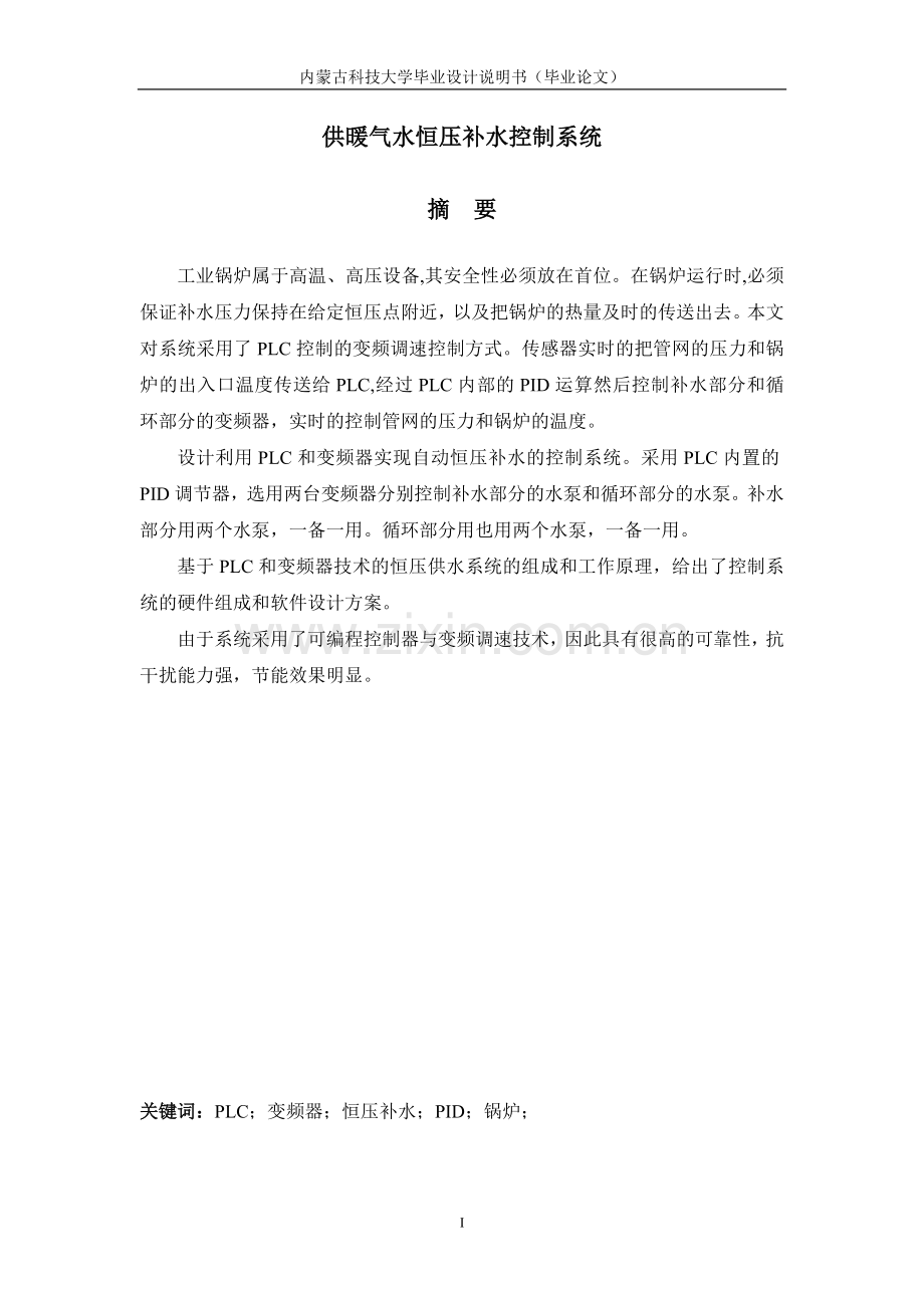 毕业设计(论文)-供暖气水恒压补水控制系统.doc_第2页