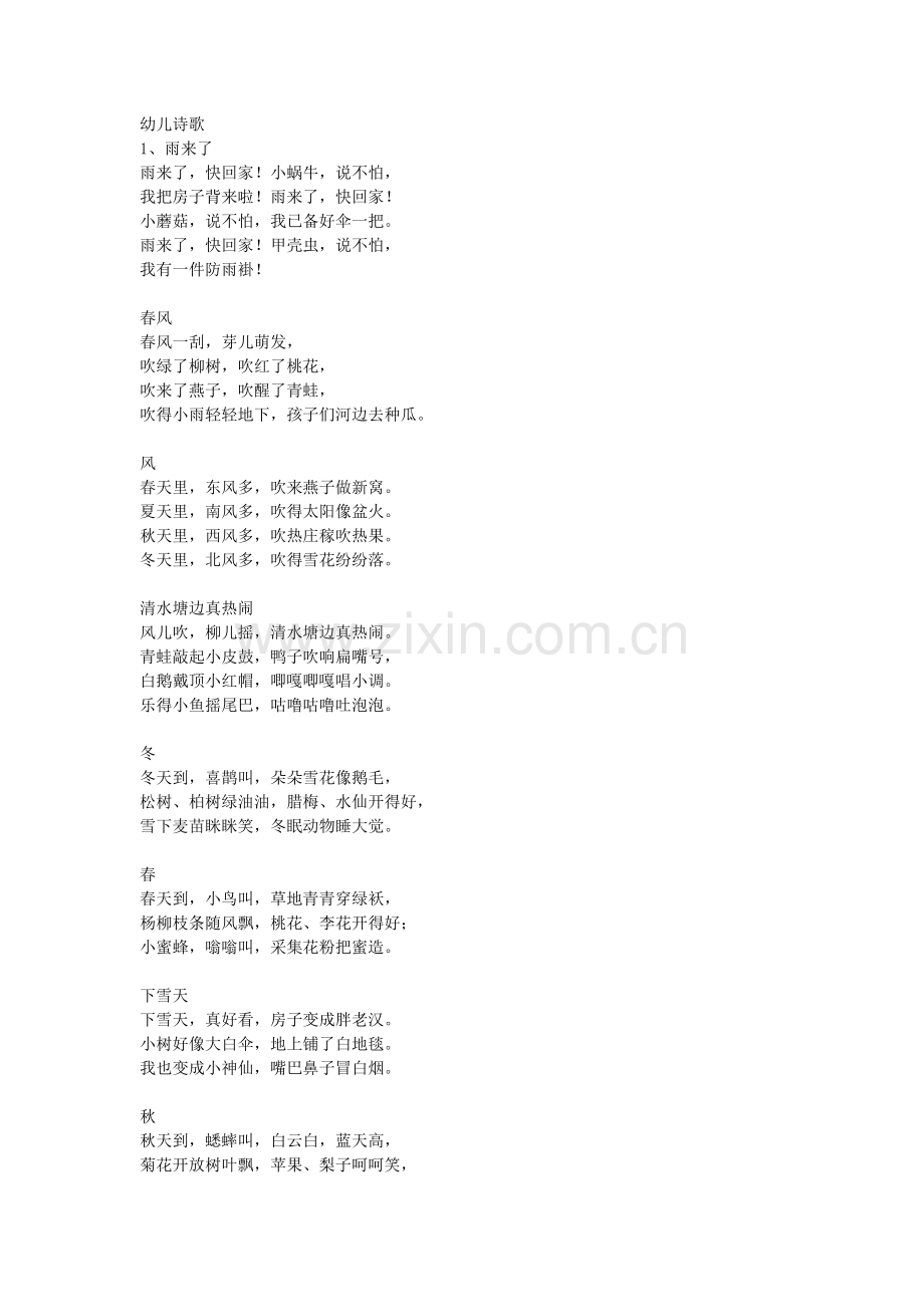 幼儿诗歌.doc_第1页
