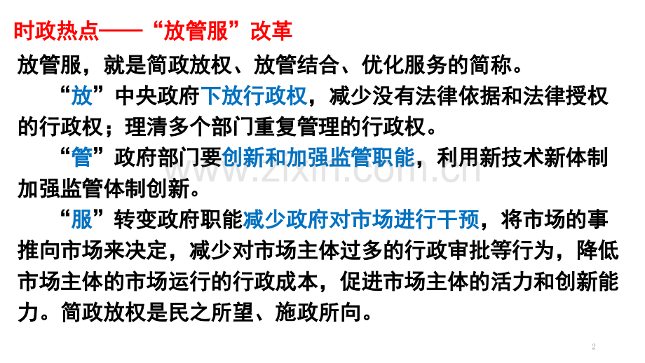 放管服改革的意义PPT演示课件.pptx_第2页