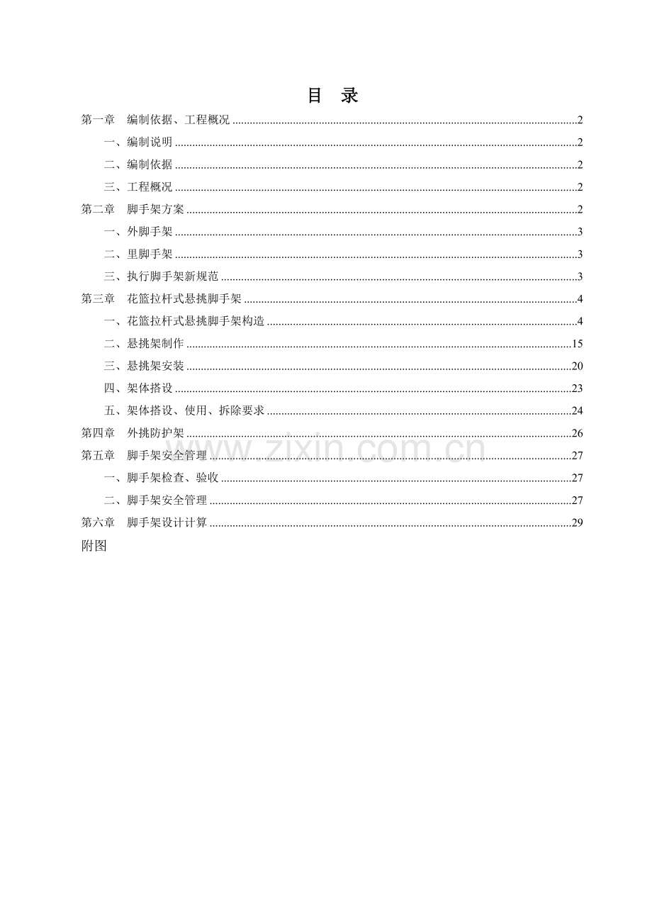 花篮斜拉脚手架方案.doc_第2页