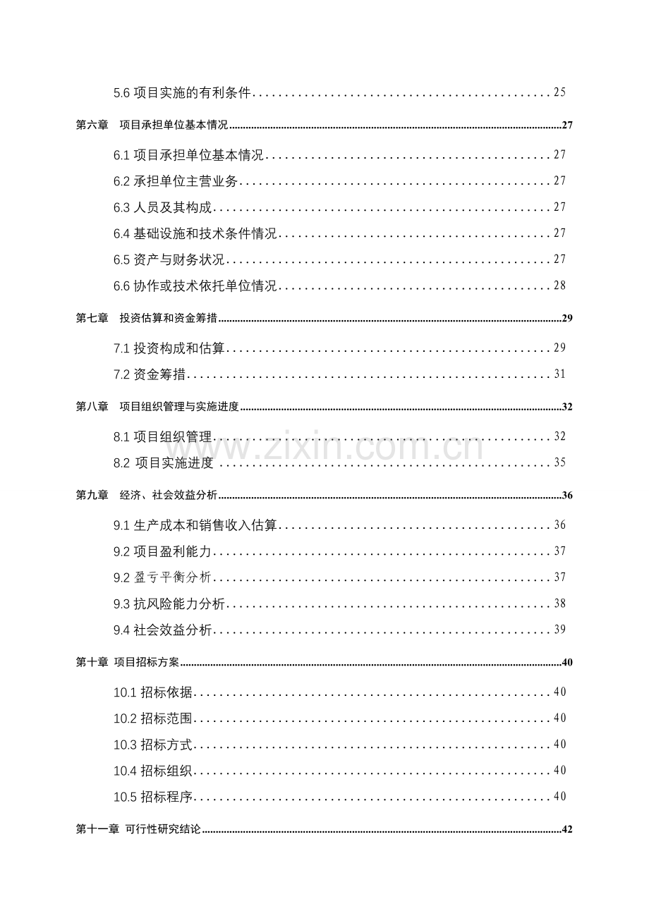 秸杆奶牛示范养殖场建设项目可行性研究报告书.doc_第2页