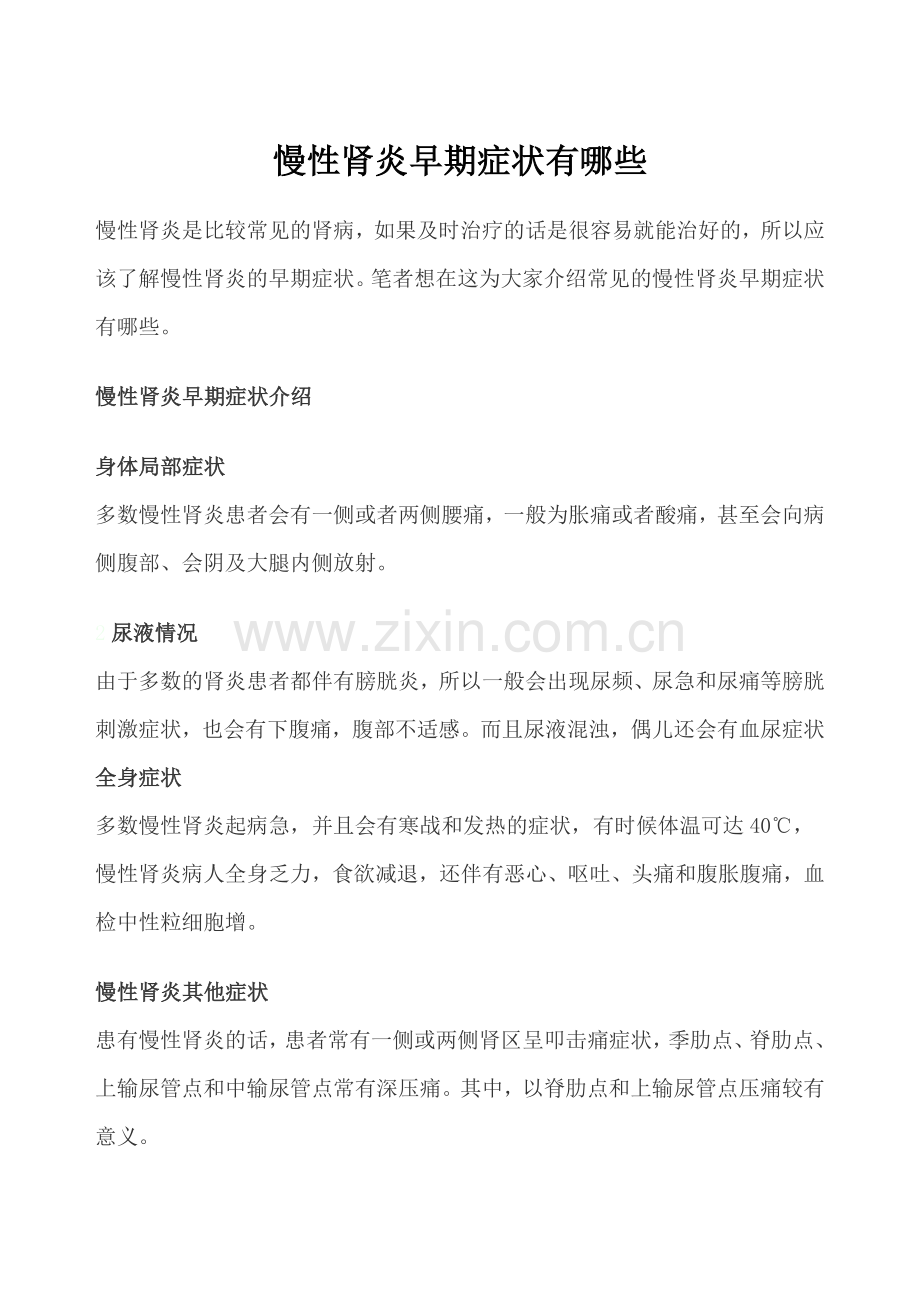 肾病的早期症状有哪些.doc_第2页