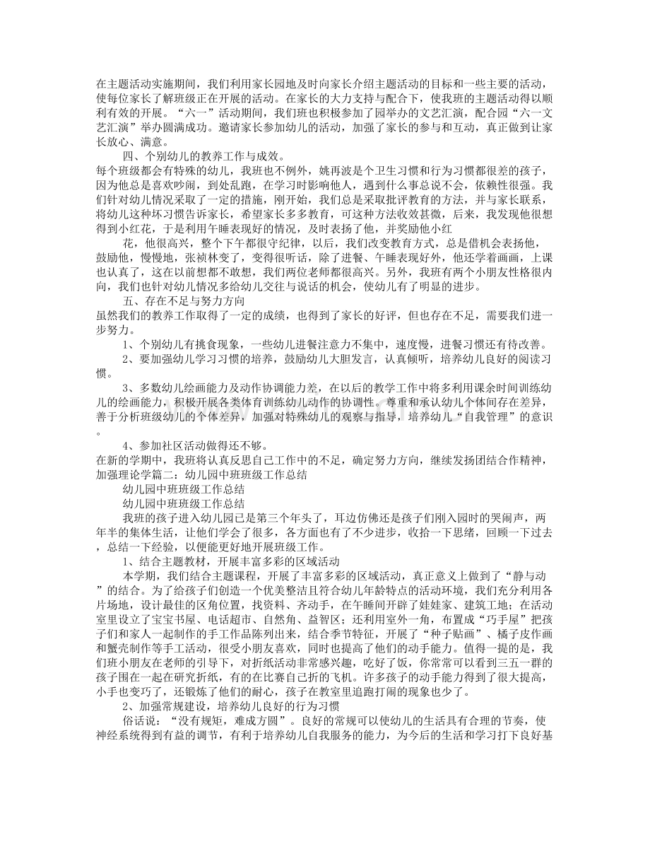 幼儿园中班班级工作总结和反思.doc_第2页
