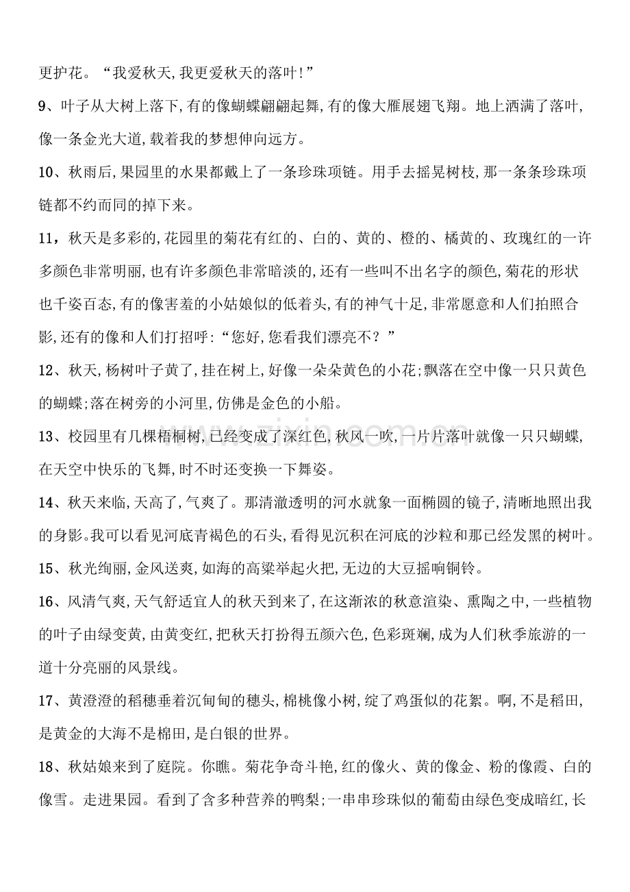 描写秋天的优美词语.doc_第2页