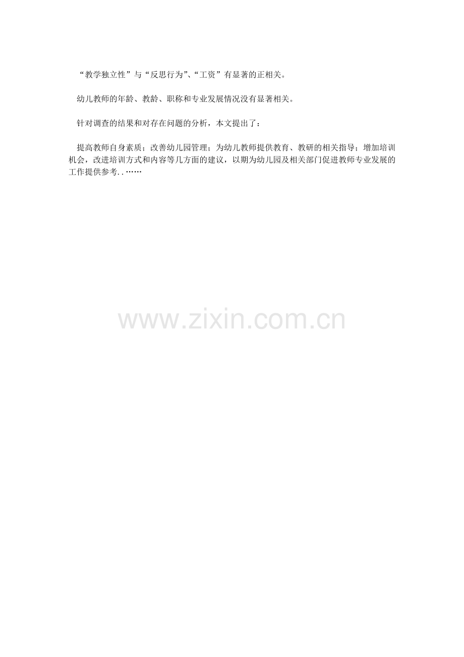 幼儿教师专业发展现状调查与分析2.doc_第2页