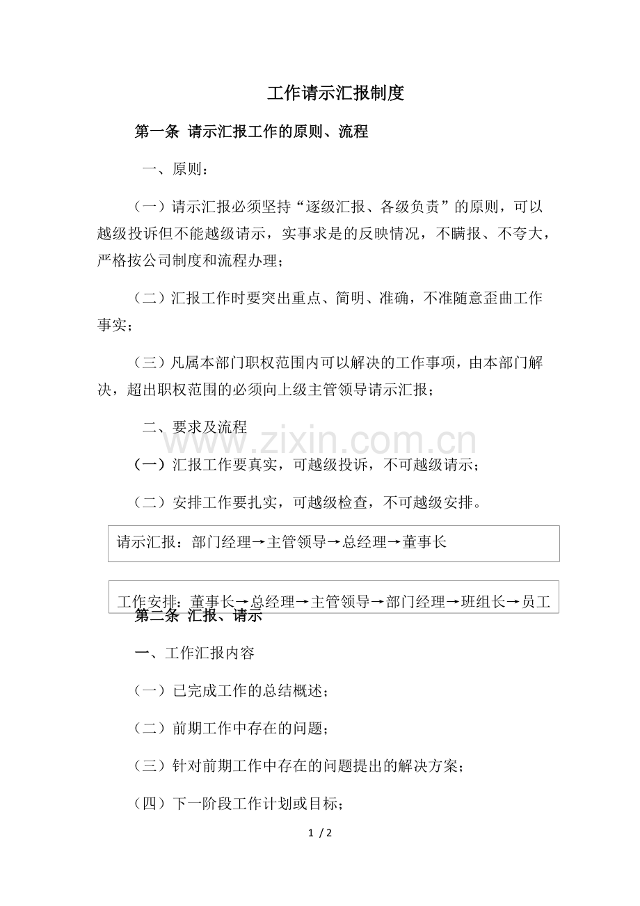 工作请示汇报制度.doc_第1页