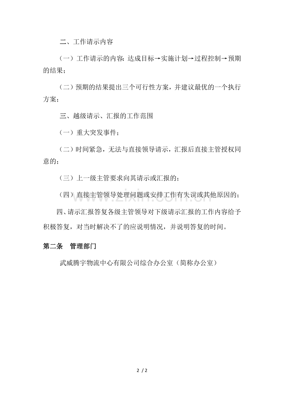 工作请示汇报制度.doc_第2页
