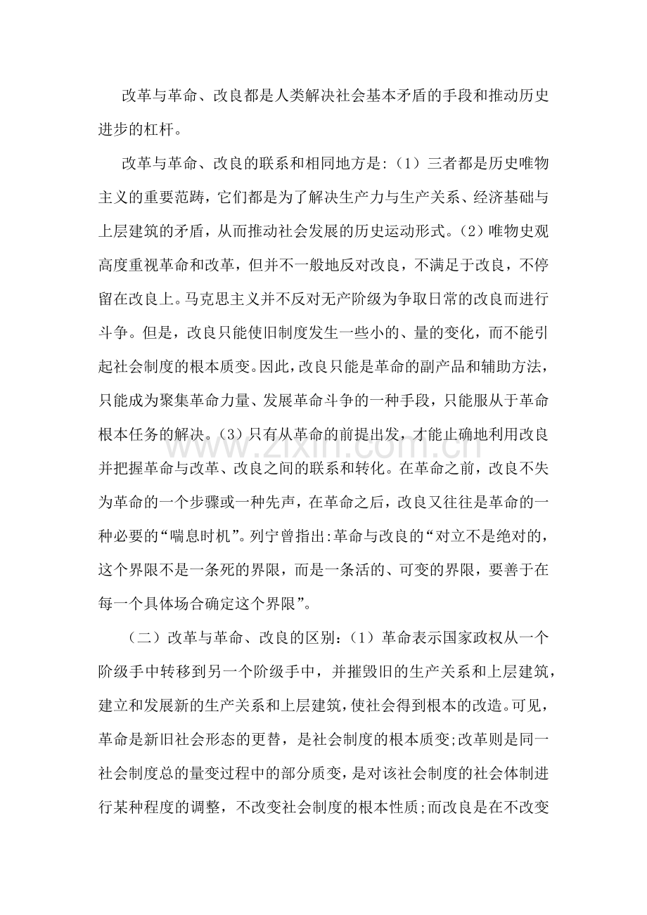 改革与革命、改良.doc_第1页