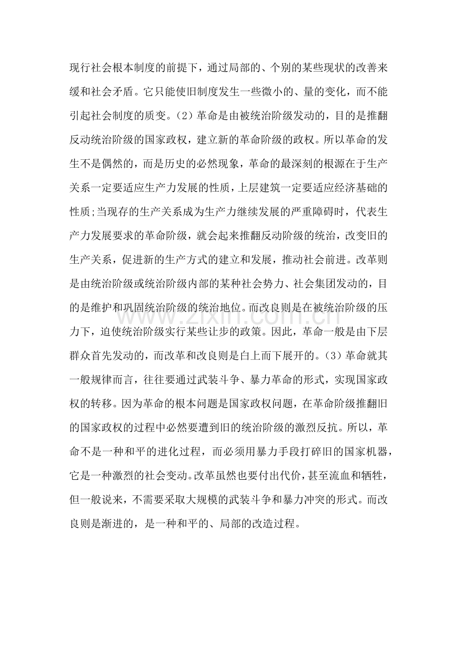 改革与革命、改良.doc_第2页