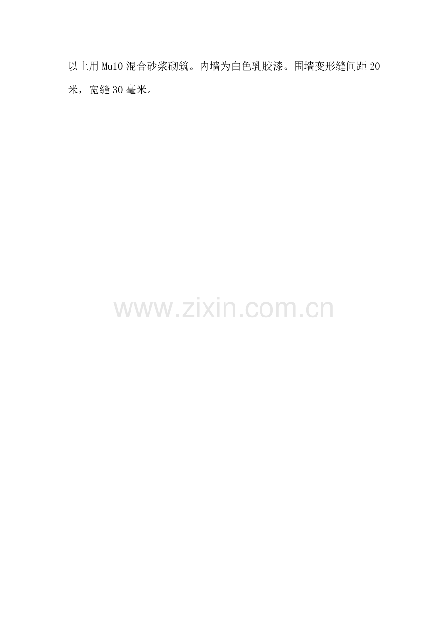 挡土墙质量评估报告.doc_第2页