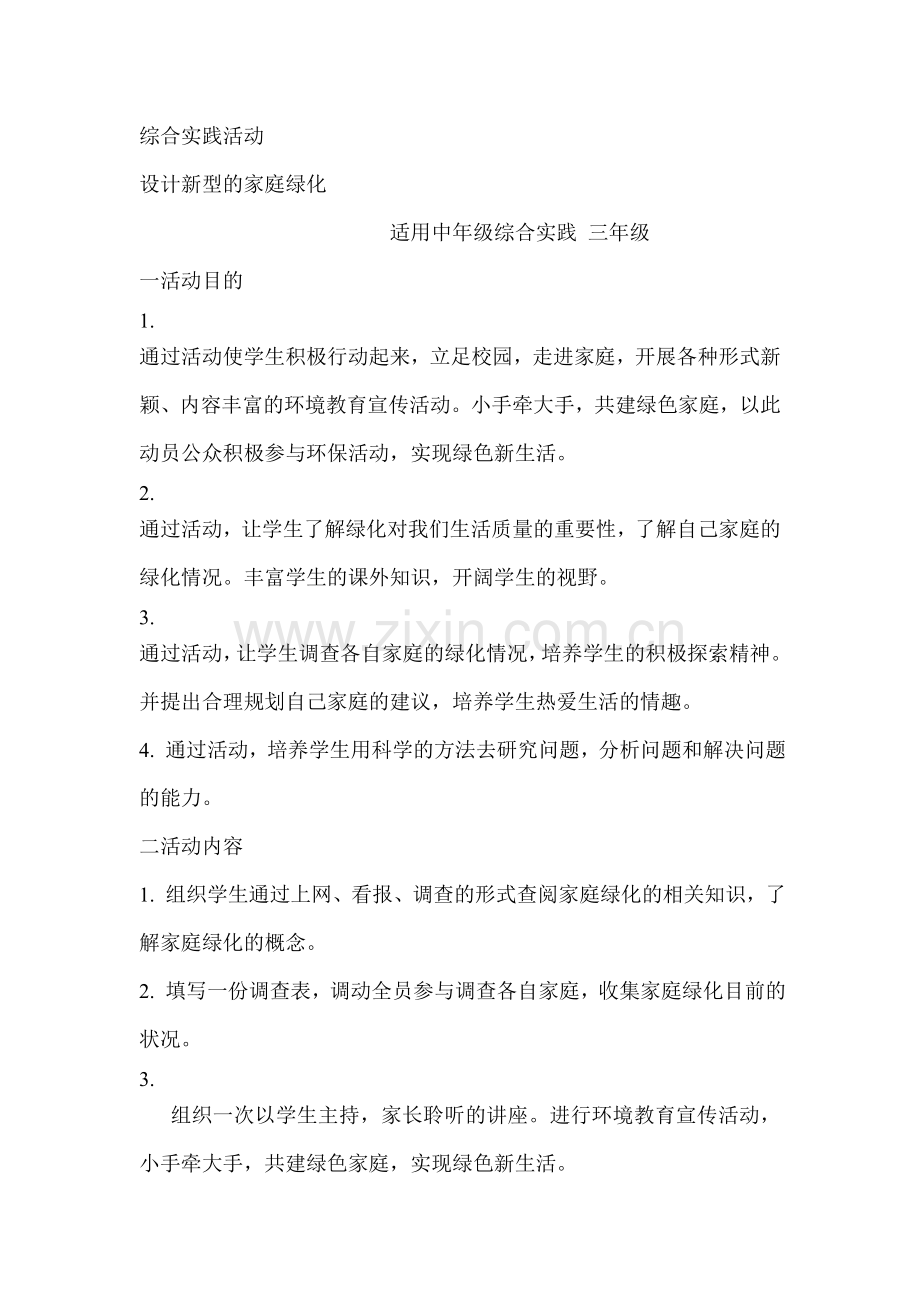小学综合实践活动记录.doc_第1页