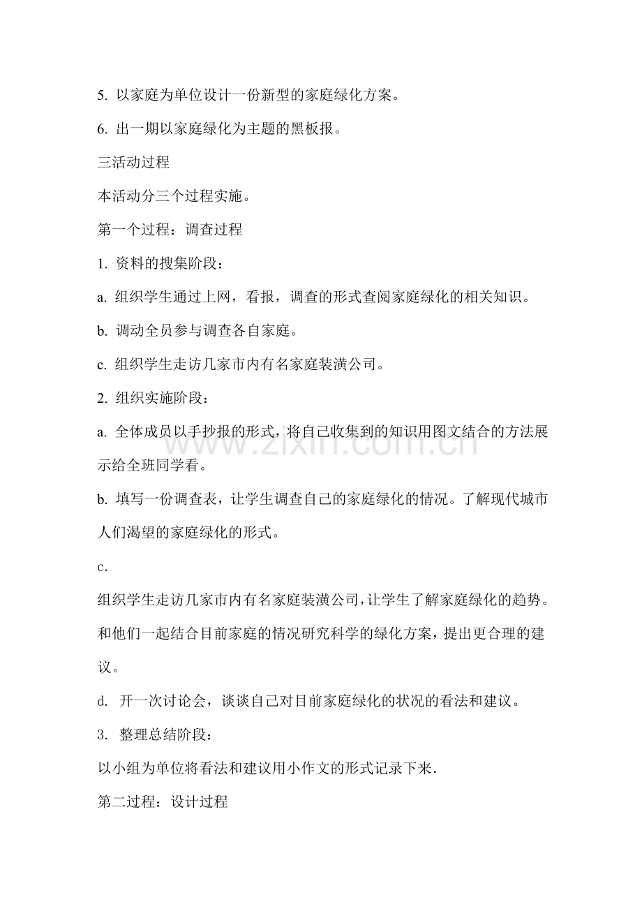 小学综合实践活动记录.doc_第2页