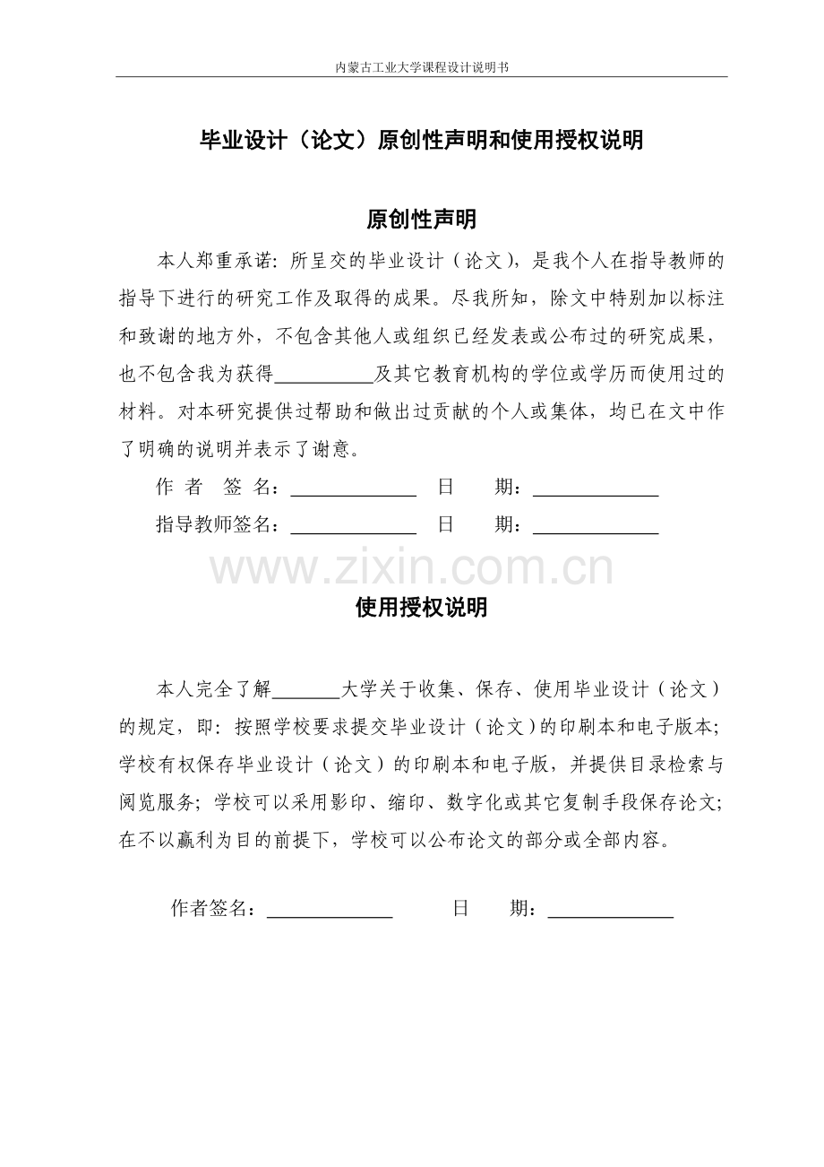 年产3.6万吨酒精精馏系统换热器课程设计论文说明书-学位论文.doc_第2页