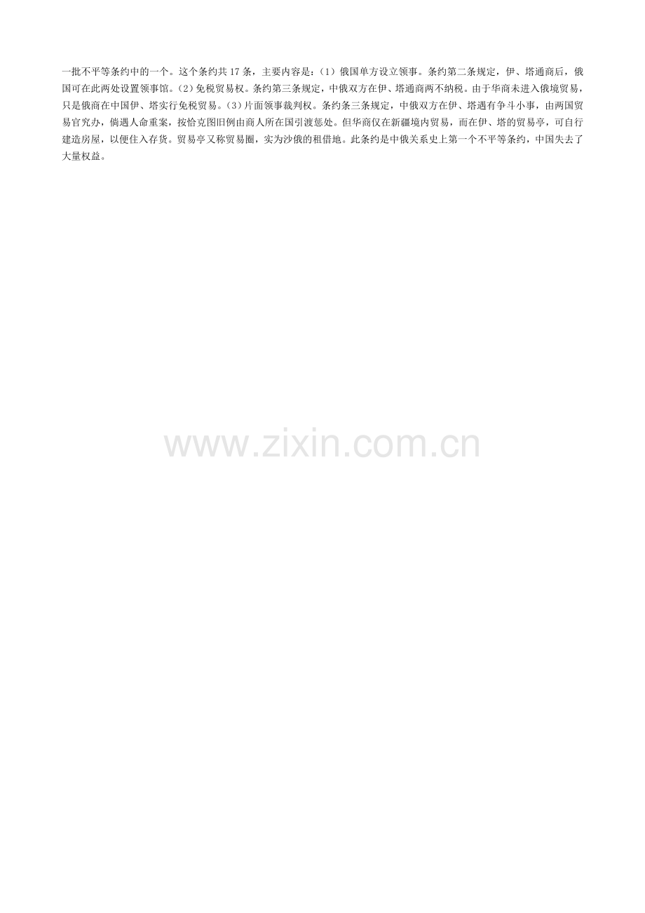 新疆地方史十套卷子.doc_第2页