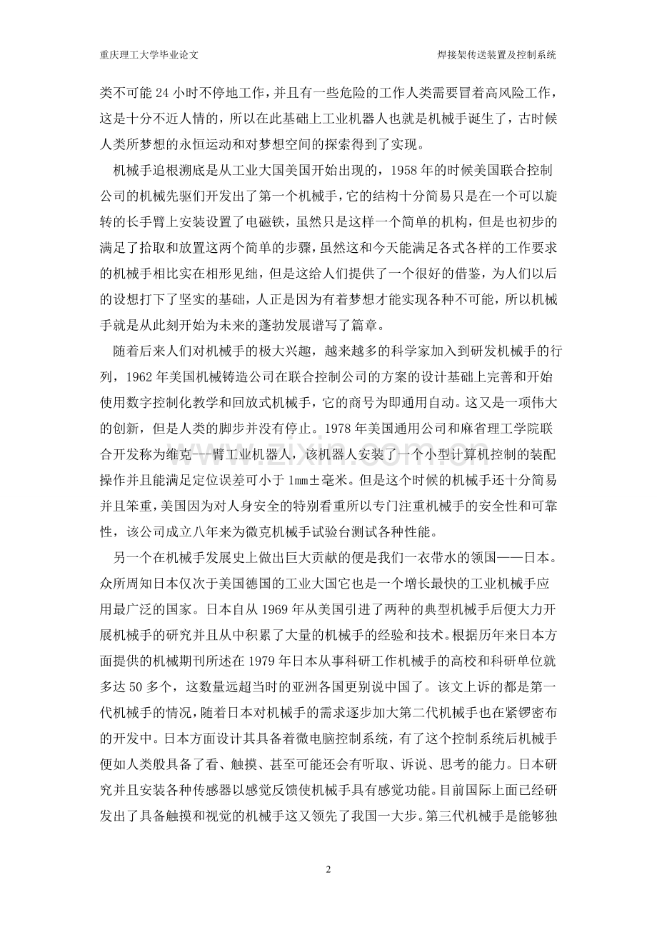 学士学位论文—-焊接架传送装置及控制系统.doc_第2页