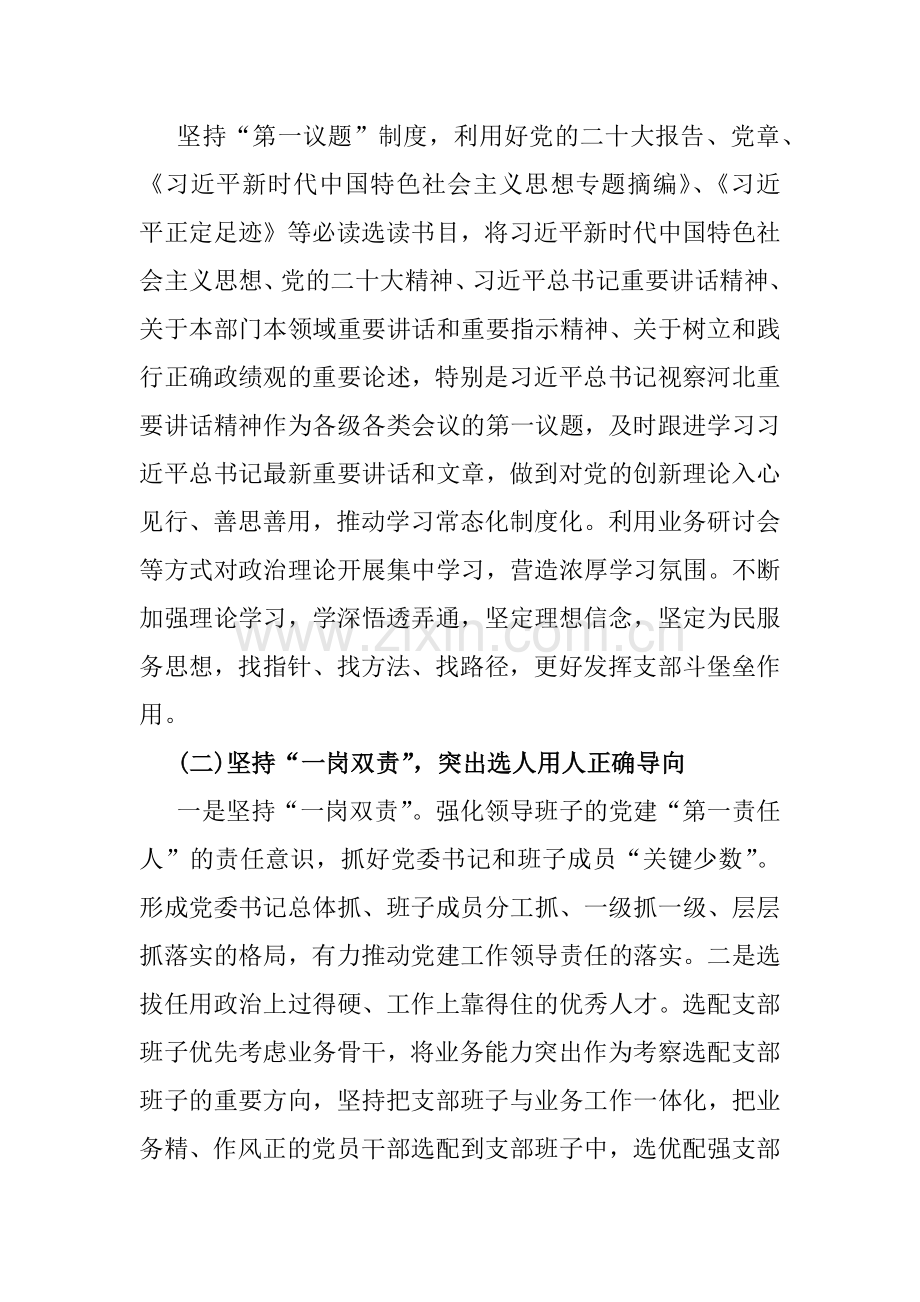 党组、党委2024年上半年党建工作总结范文2篇稿.docx_第2页