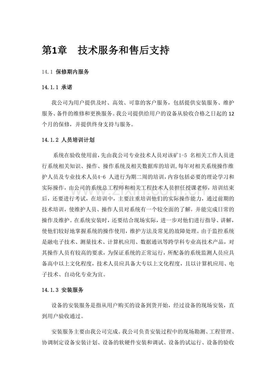 技术支持和售后服务体系设计.docx_第1页