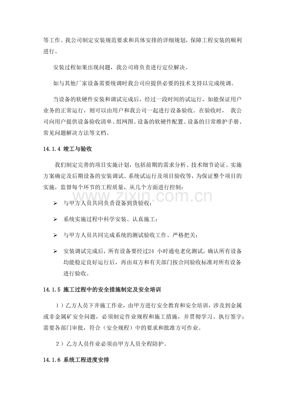 技术支持和售后服务体系设计.docx_第2页
