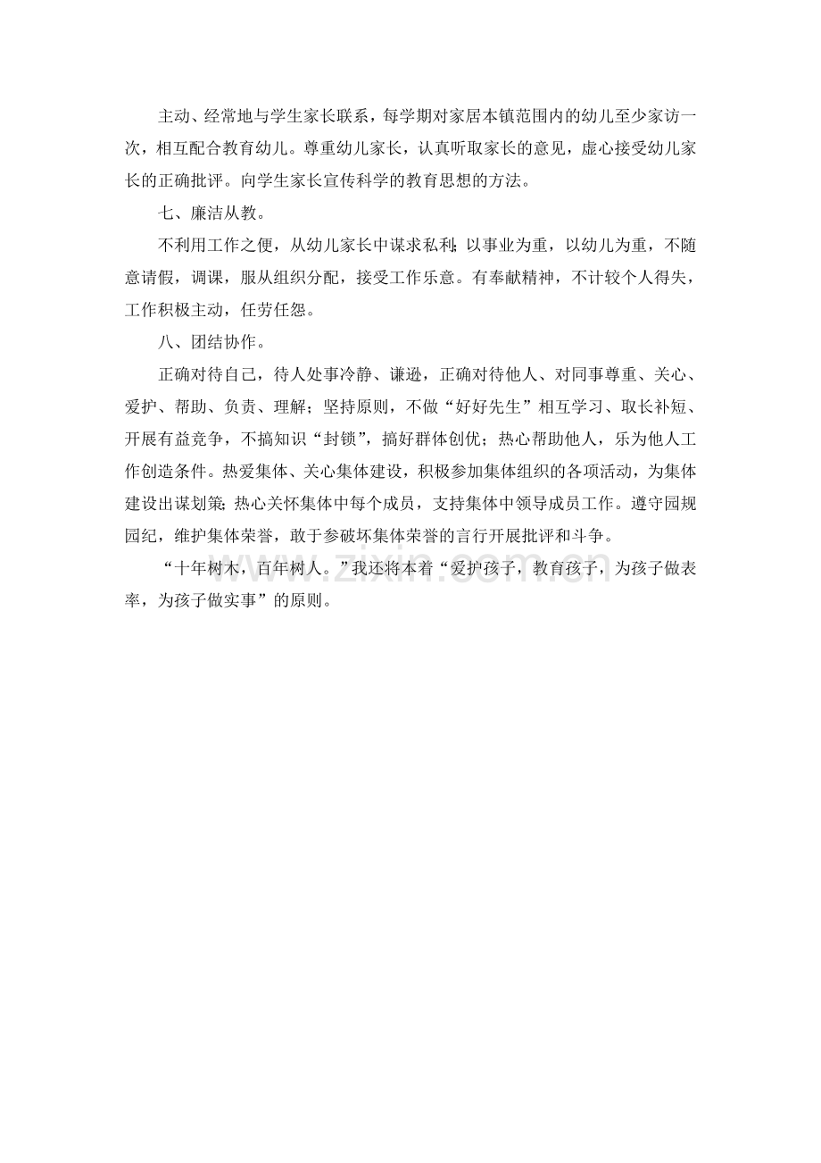 幼儿教师师德师风学习.doc_第2页