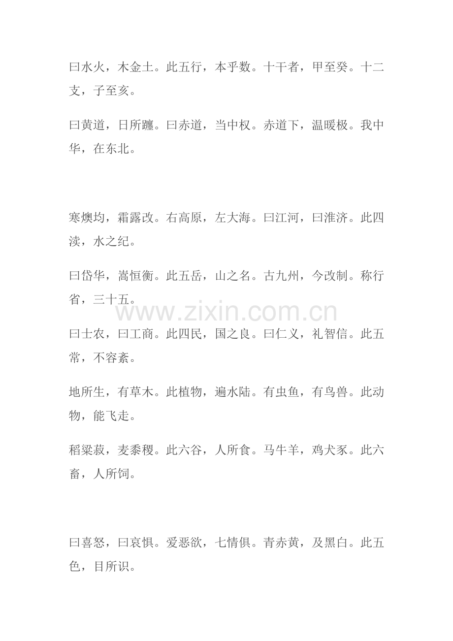 新三字经全文1440字.doc_第2页