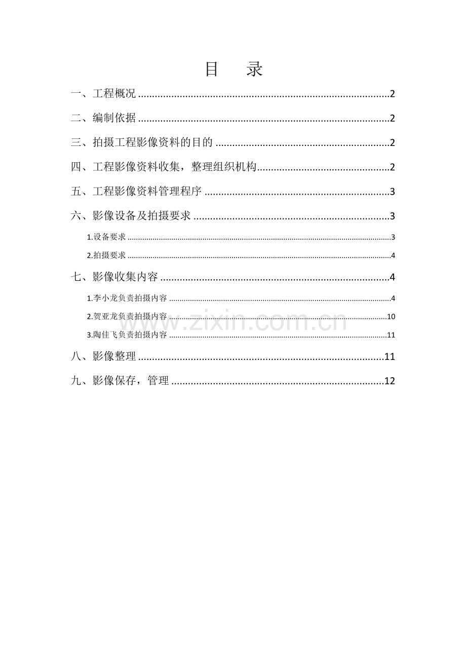 施工影像资料--拍摄方案.doc_第1页
