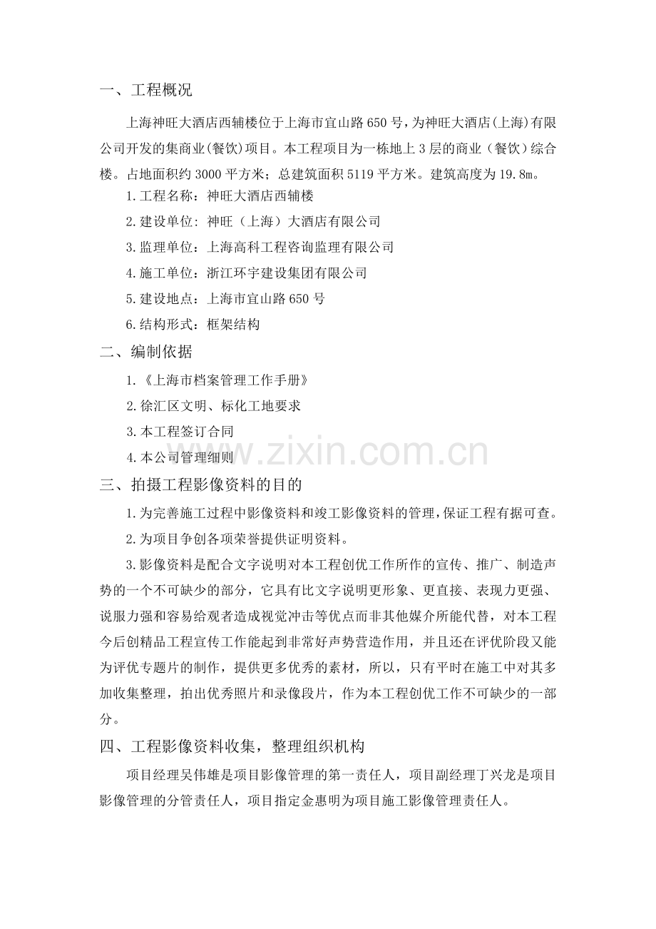 施工影像资料--拍摄方案.doc_第2页