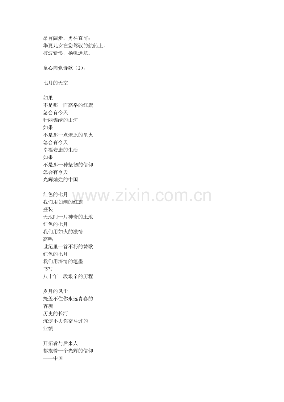 童心向党诗歌.doc_第2页
