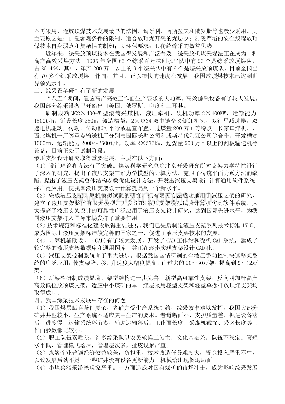 掩护式液压支架设计-毕业论文.doc_第2页