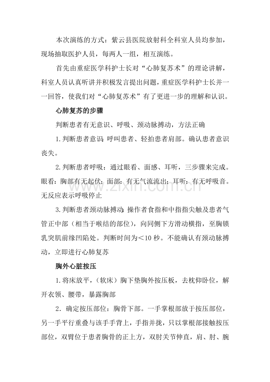 心肺复苏演练报告.doc_第2页
