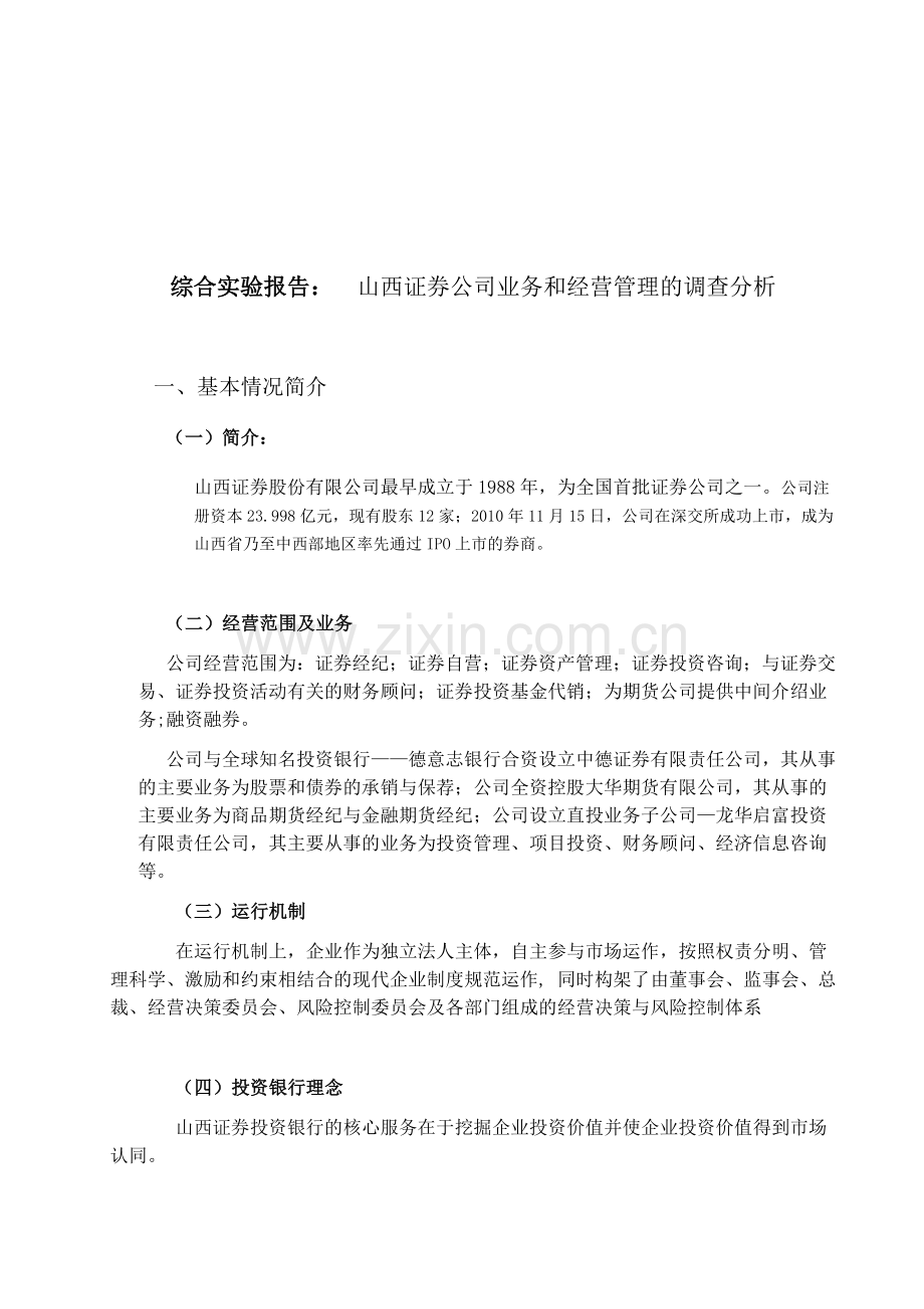 投资银行学综合实验报告.doc_第2页