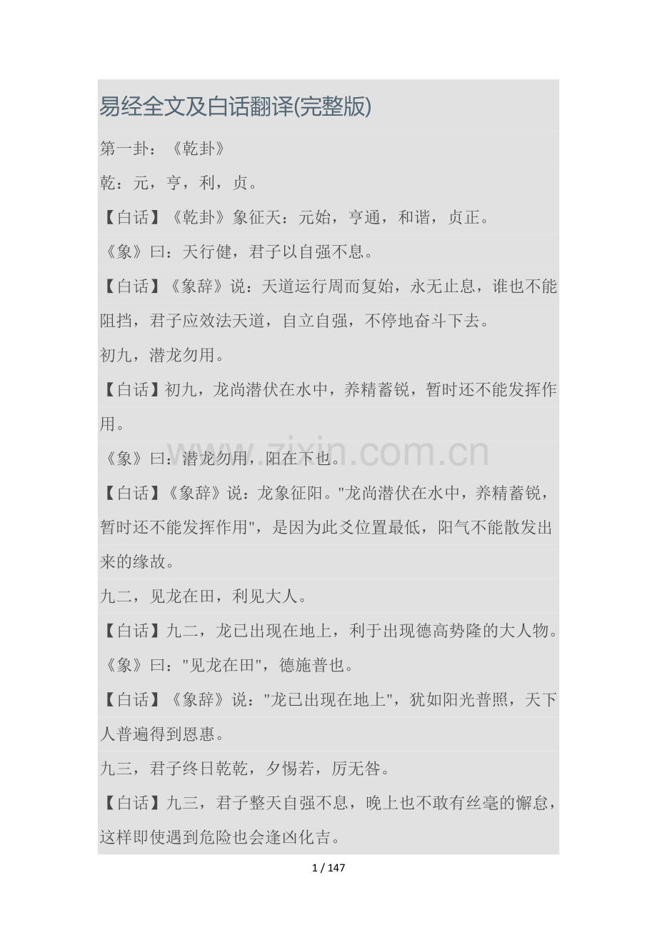易经全文及白话翻译.docx_第1页