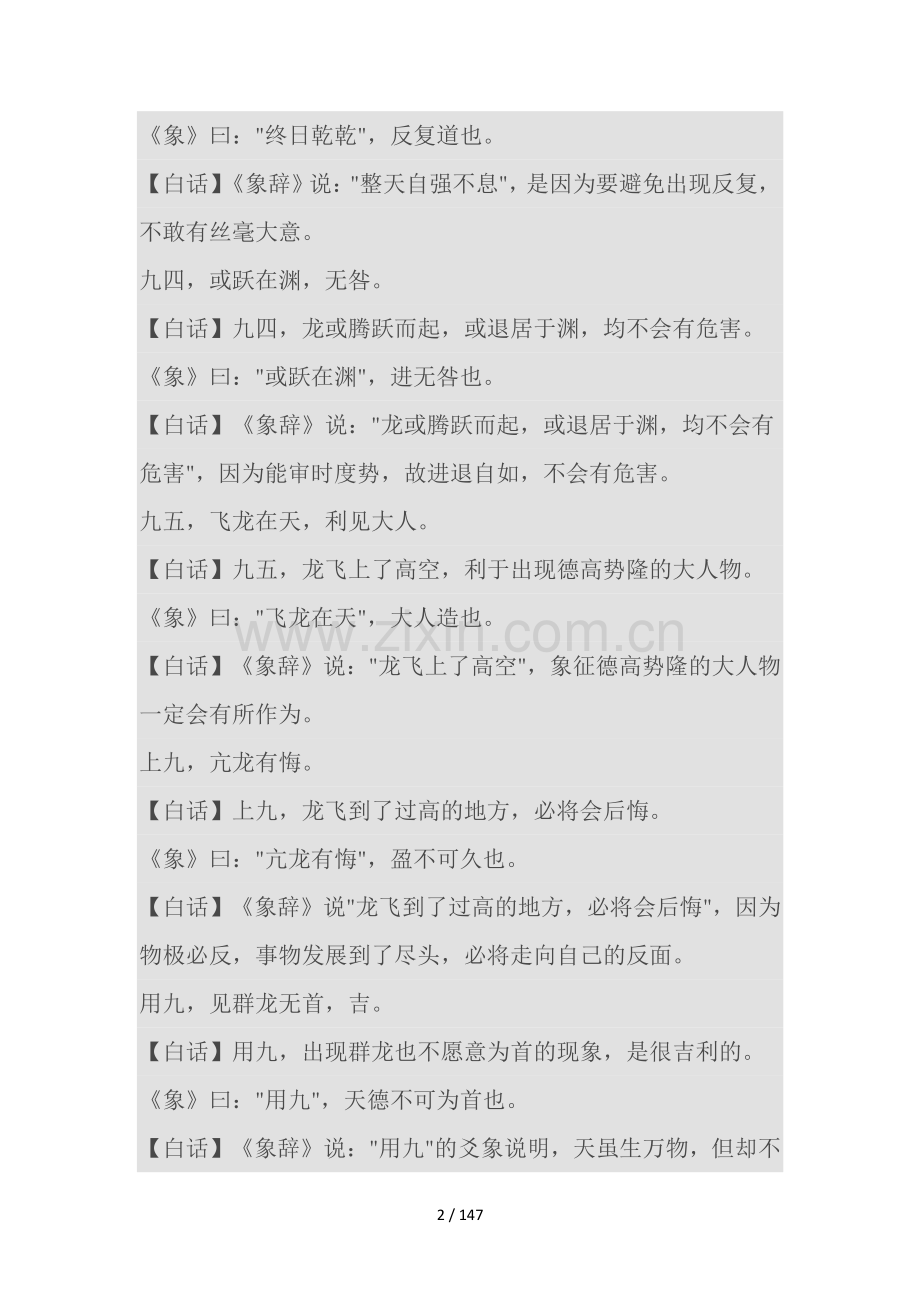 易经全文及白话翻译.docx_第2页