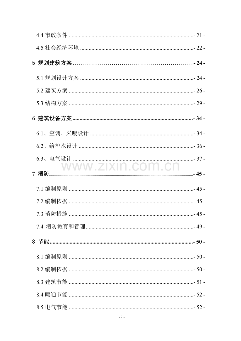 某大厦建设项目可行性研究报告书.doc_第2页
