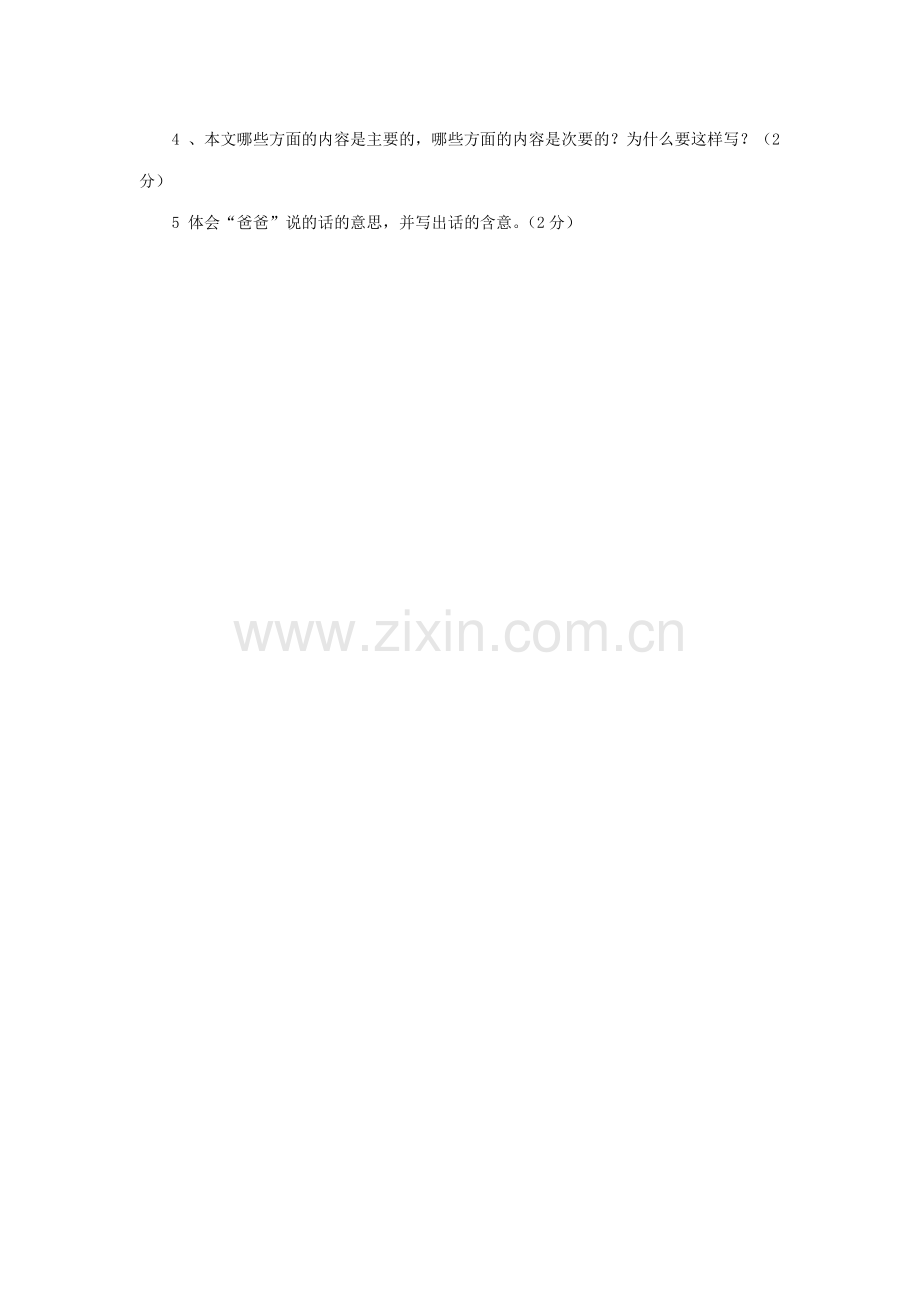 巡道工的故事.doc_第2页