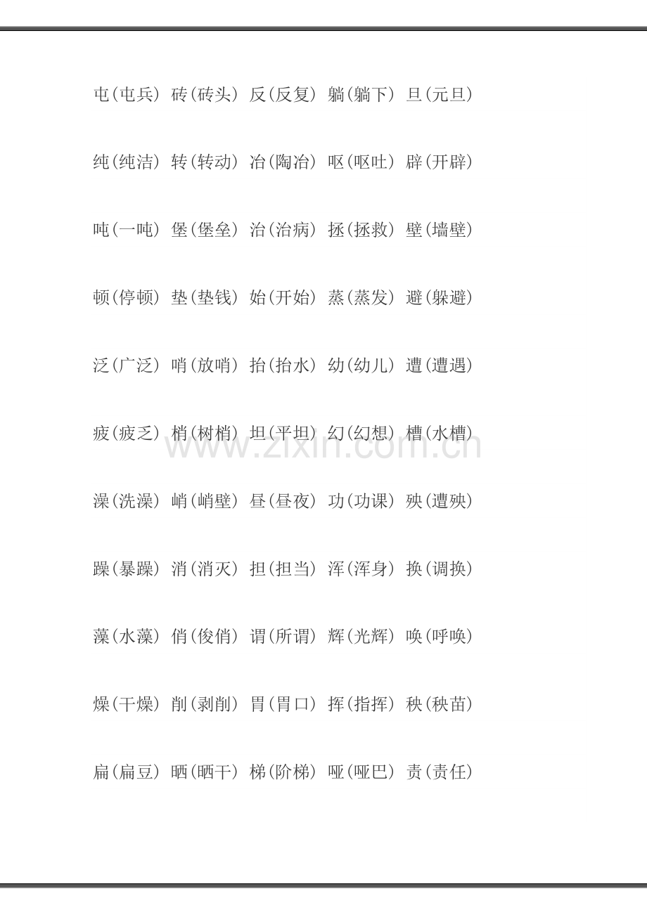 小学形近字大全.doc_第2页