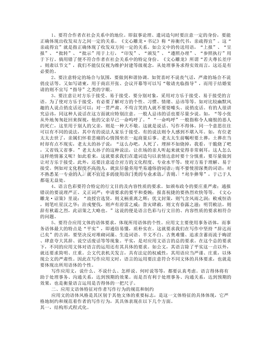 应用文的语体特征.doc_第2页