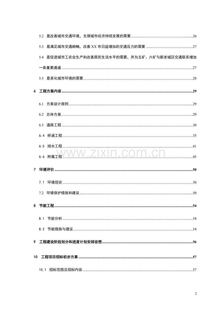 2016年道路工程建设可研报告.doc_第2页