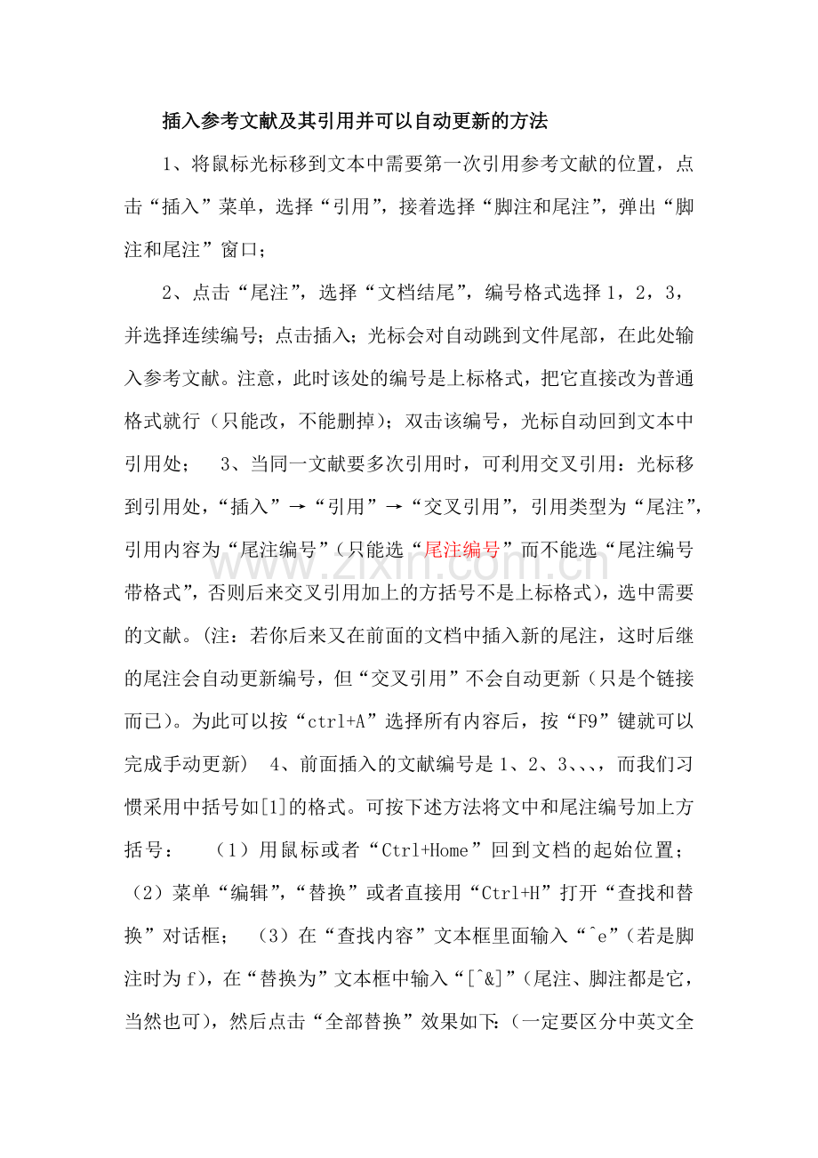 插入参考文献及其引用并可以自动更新的方法.doc_第1页