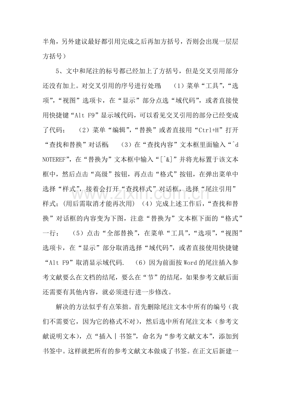 插入参考文献及其引用并可以自动更新的方法.doc_第2页